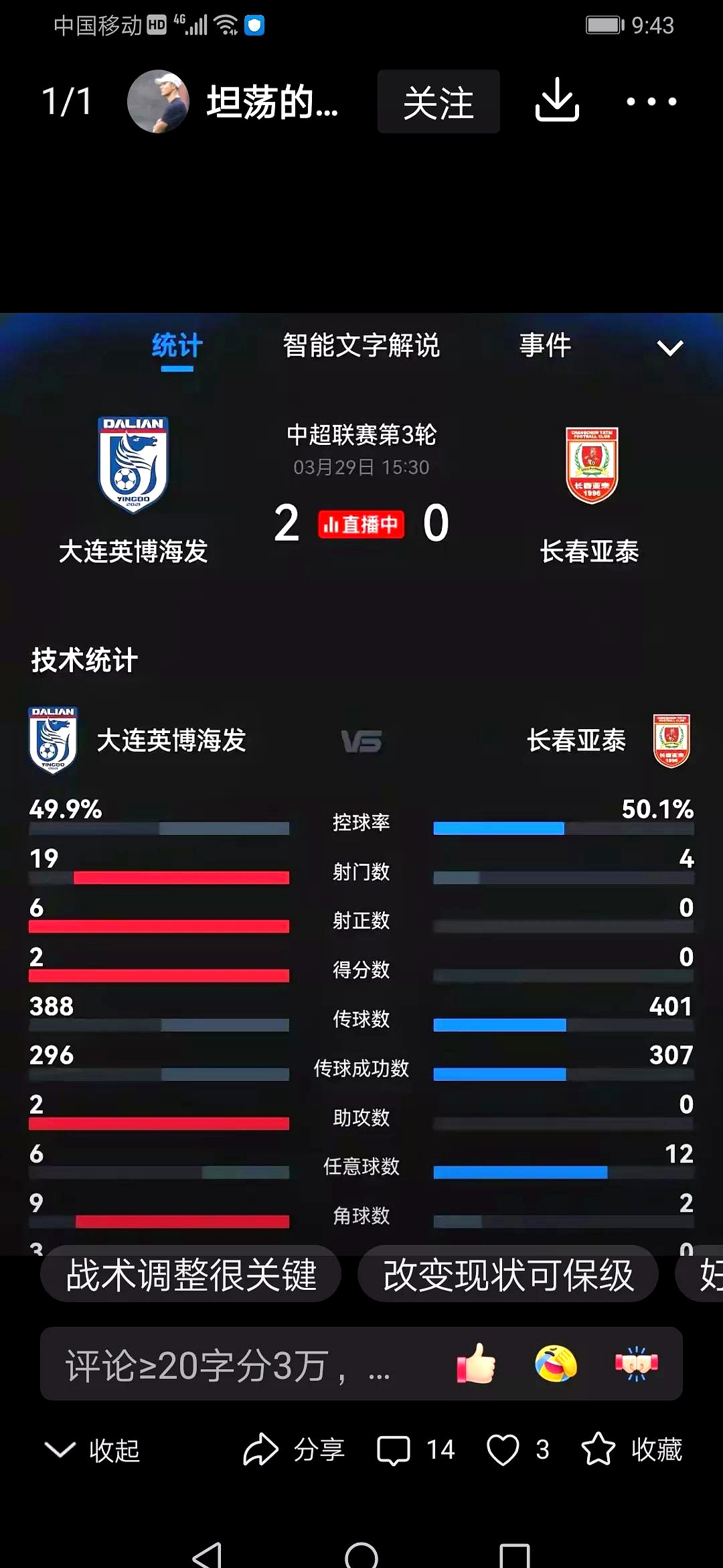 国内联赛战报:长春亚泰客场战平泰州远大,无功而返 国内联赛战报:长春亚泰客场战平泰州远大,无功而返