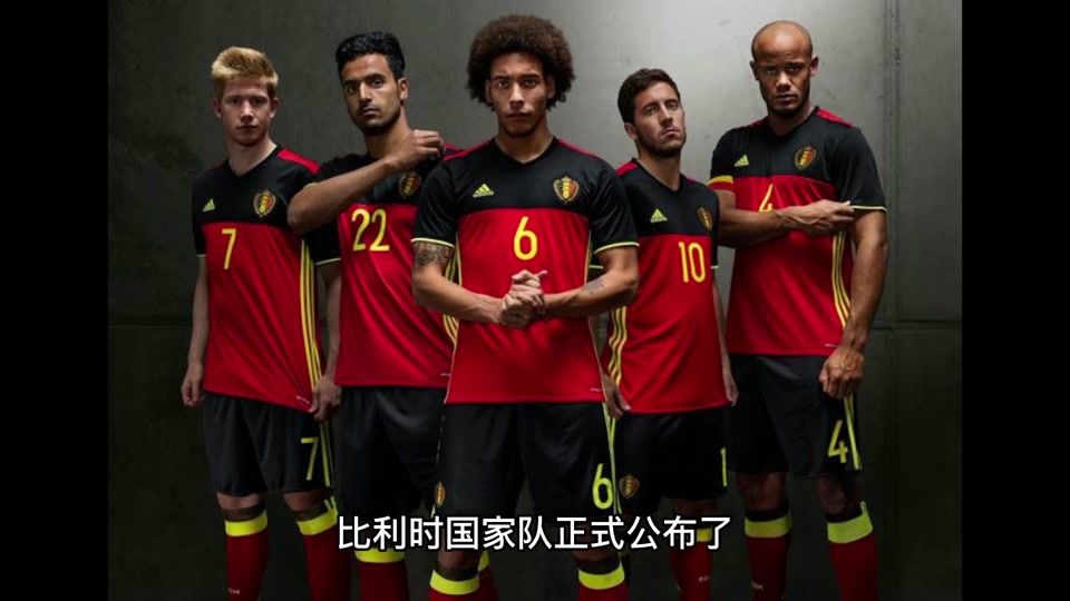 比利时国家队横扫欧预赛对手