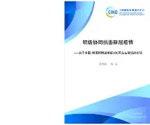 意甲联赛严阵以待，齐心抗击新冠疫情