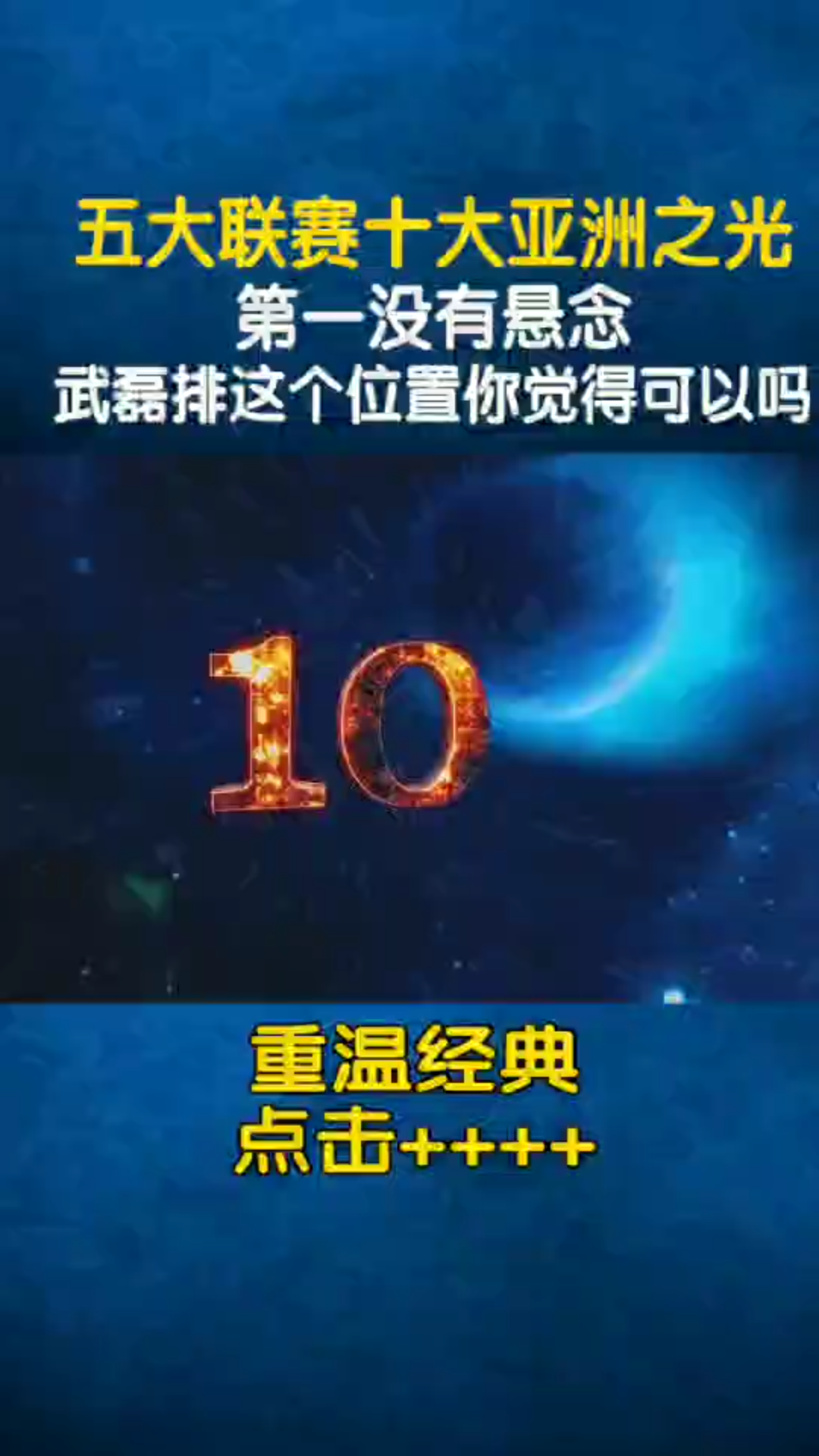 亚洲联赛冠军赛陷入悬念，胜负未定