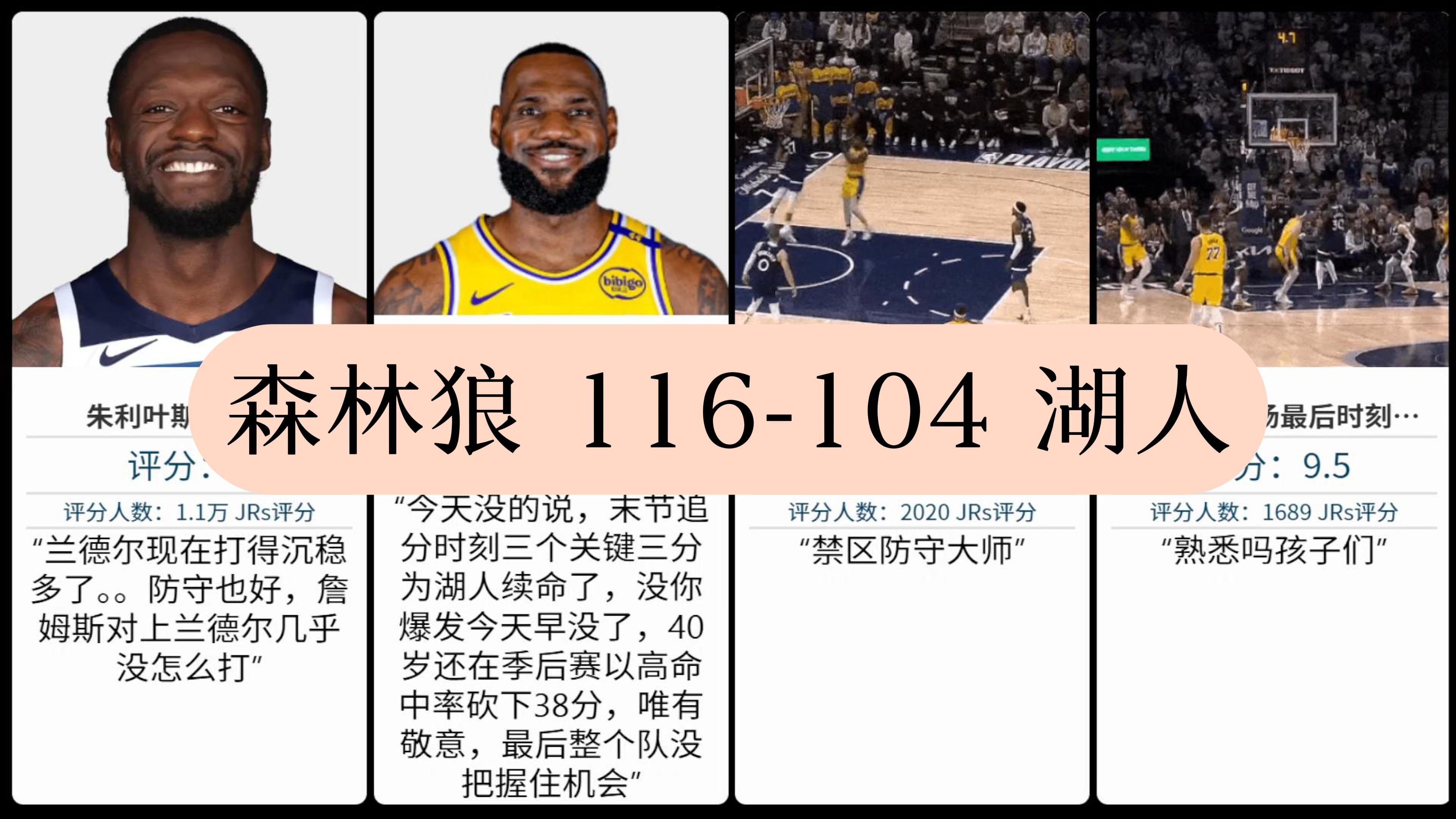 森林狼队闯入季后赛，士气高涨