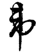 韦康比主场力抗压力，守住不败尊严